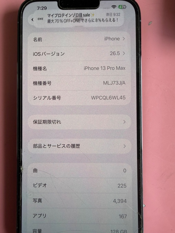 iPhone 13 promax docomo（スマホ）の商品画像 - 査定依頼日：2026年6月9日 - 最高査定価格：60,000円