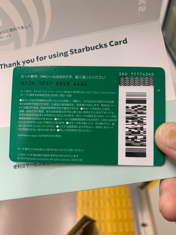 スターバックス（チケット・金券）の商品画像 - 査定依頼日：2025年11月30日 - 最高査定価格：5,200円