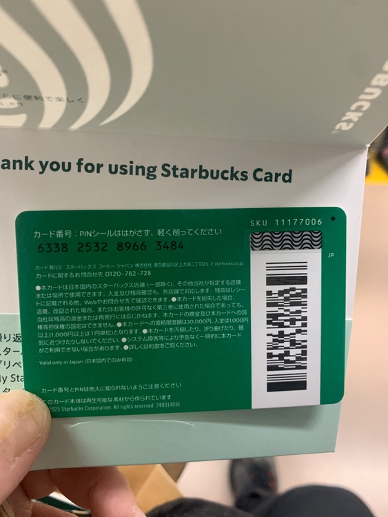 スターバックス（チケット・金券）の商品画像 - 査定依頼日：2025年11月30日 - 最高査定価格：5,200円