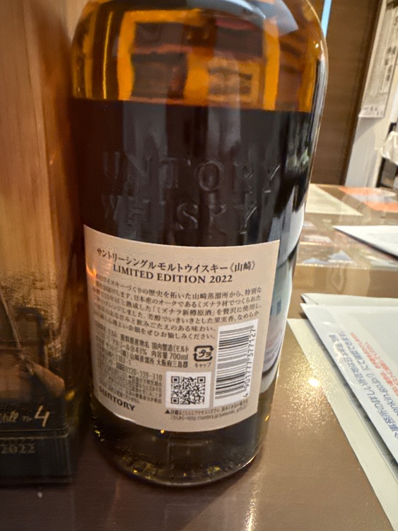 リミテッドエディション2022（お酒）の商品画像 - 査定依頼日：2026年8月25日 - 最高査定価格：20,000円