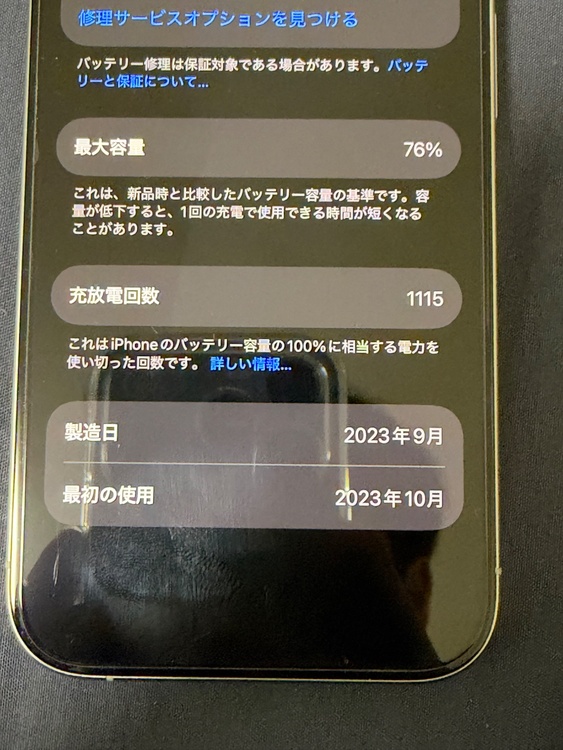iPhone（スマホ）の商品画像 - 査定依頼日：2026年10月2日 - 最高査定価格：86,000円