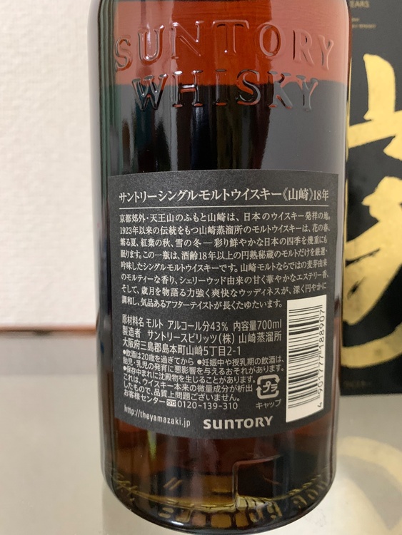 山崎１８年（お酒）の商品画像 - 査定依頼日：2026年9月6日 - 最高査定価格：85,000円