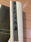 山水画（美術品・骨董品）の商品画像 - 査定依頼日：2026年5月21日 - 最高査定価格：1,000円
