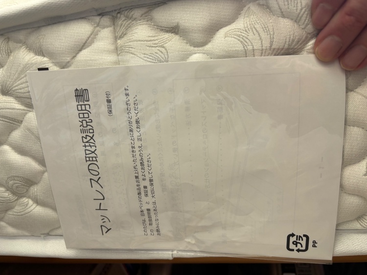 ベッドマットレス/日本ベッド、シルキーポケットソフト(ダブル)（家具・寝具）の商品画像 - 査定依頼日：2025年12月20日 - 最高査定価格：3,000円