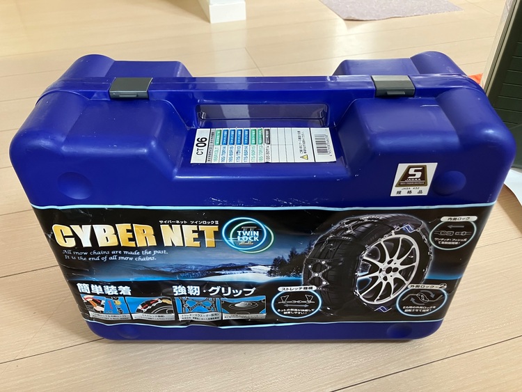 サイバーネット　ツインロックII タイヤチェーン　CT06（カー用品）の商品画像 - 査定依頼日：2025年11月12日 - 最高査定価格：5,000円