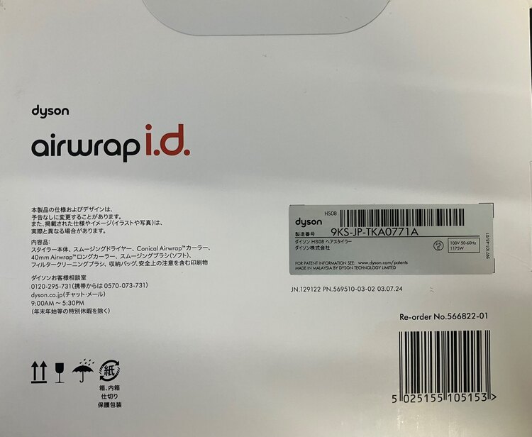 Dyson Airwrap i.d.™マルチスタイラー&ドライヤー ストロベリー（家電）の商品画像 - 査定依頼日：2025年1月18日 - 最高査定価格：30,000円