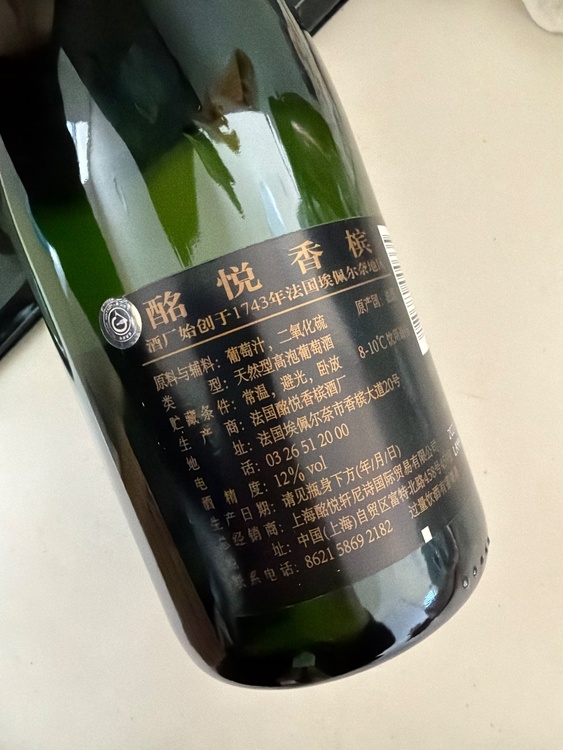 MOET&CHANDON（お酒）の商品画像 - 査定依頼日：2026年3月7日 - 最高査定価格：3,000円