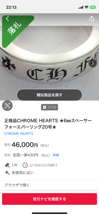 スペーサーフォーエバーリング20号（古着・ファッション）の商品画像 - 査定依頼日：2026年3月19日 - 最高査定価格：75,000円