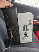 日本酒 十四代 （お酒）の商品画像 - 査定依頼日：2024年12月19日 - 最高査定価格：330,000円