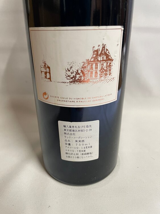 シャトーマルゴー1996  シャトーラトュール1998（お酒）の商品画像 - 査定依頼日：2025年2月28日 - 最高査定価格：112,000円