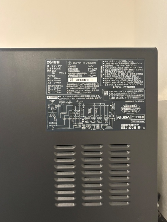 象印オーブンレンジ 型名 ES-JA23 （家電）の商品画像 - 査定依頼日：2026年2月20日 - 最高査定価格：12,500円