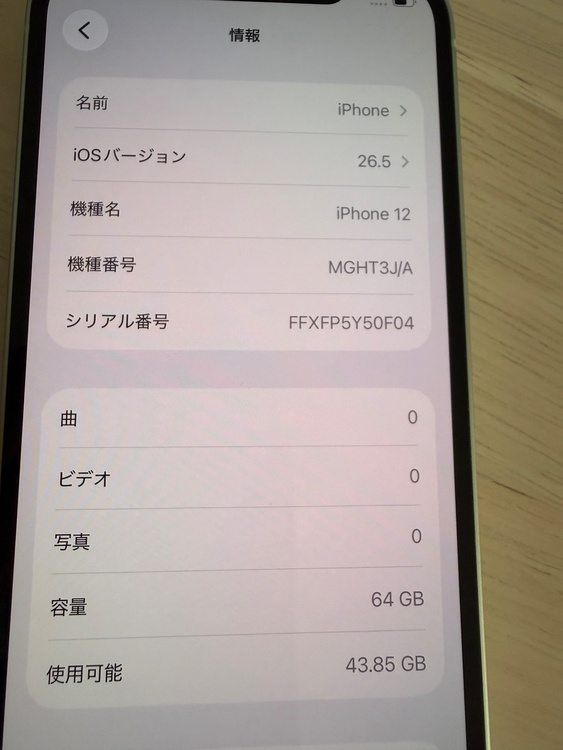 iPhone iPhone 12 64GB SIMフリー（スマホ）の商品画像 - 査定依頼日：2026年6月16日 - 最高査定価格：20,000円