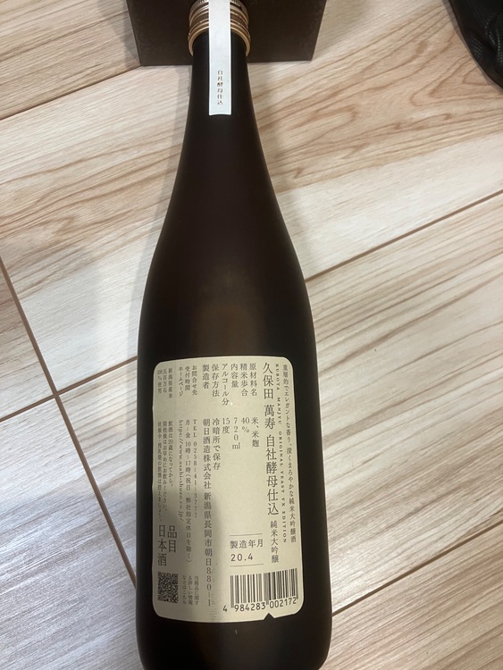 久保田（お酒）の商品画像 - 査定依頼日：2025年6月10日 - 最高査定価格：4,000円