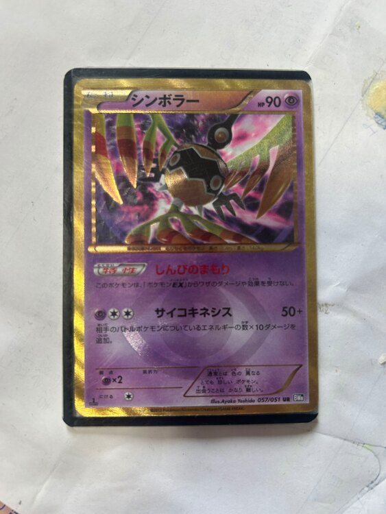 ポケモンカード シンボラーUR（トレカ）の商品画像 - 査定依頼日：2025年5月9日 - 最高査定価格：2,000円