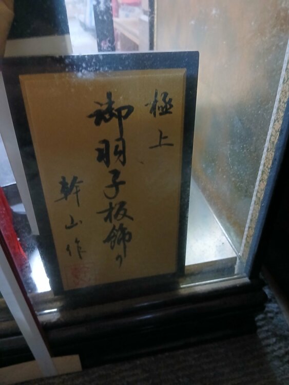ガラスケース入り日本人形（美術品・骨董品）の商品画像 - 査定依頼日：2026年5月28日 - 最高査定価格：1円