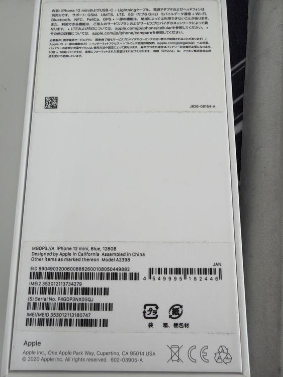 iPhone 12 mini 128GB SIMフリー（スマホ）の商品画像 - 査定依頼日：2026年4月14日 - 最高査定価格：18,000円