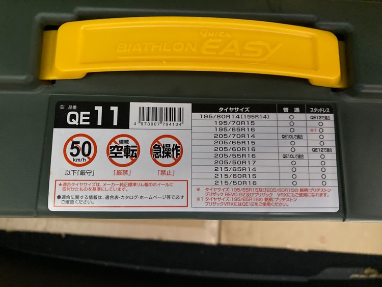 タイヤチェーン　CARMETE QE11（カー用品）の商品画像 - 査定依頼日：2025年11月30日 - 最高査定価格：5,000円