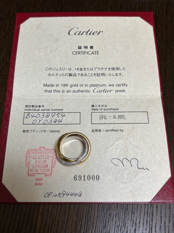 カルティエ　トリニティ ワン　リング（金・貴金属）の商品画像 - 査定依頼日：2025年6月18日 - 最高査定価格：750,000円