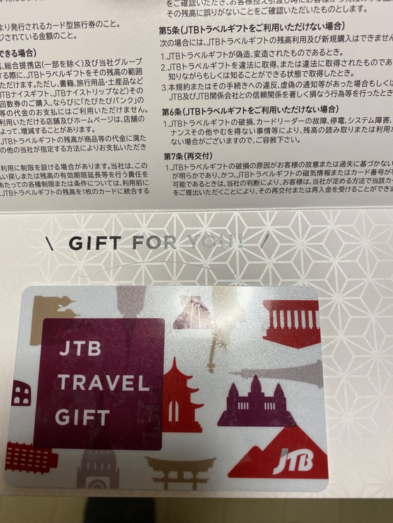 jtbトラベルカード（チケット・金券）の商品画像 - 査定依頼日：2026年4月7日 - 最高査定価格：50,000円
