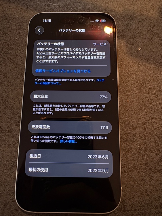 iPhone15 ブルー（スマホ）の商品画像 - 査定依頼日：2026年7月27日 - 最高査定価格：66,000円