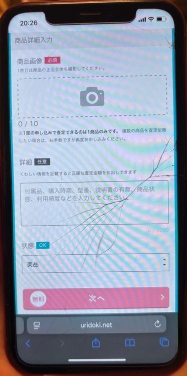 iPhoneXR 128GB docomo（スマホ）の商品画像 - 査定依頼日：2026年3月3日 - 最高査定価格：9,000円