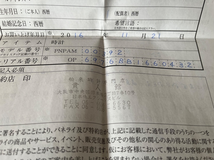 パネライ ルミノール（高級時計）の商品画像 - 査定依頼日：2026年7月12日 - 最高査定価格：550,000円