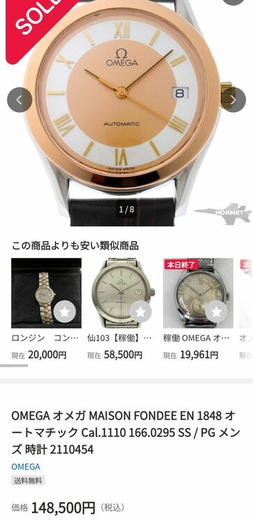 OMEGA　K18ピンクゴールド無垢ベゼル&尾錠　自動巻き（高級時計）の商品画像 - 査定依頼日：2025年10月28日 - 最高査定価格：150,000円