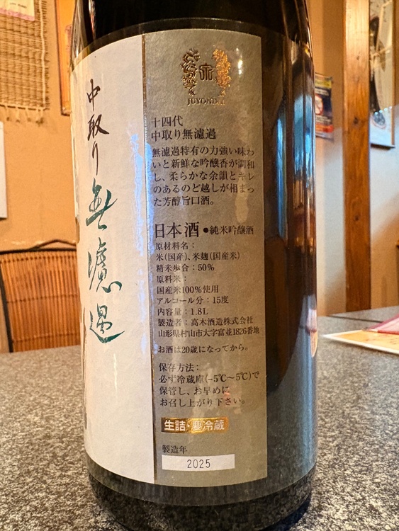 日本酒 十四代 （お酒）の商品画像 - 査定依頼日：2026年3月13日 - 最高査定価格：100,000円
