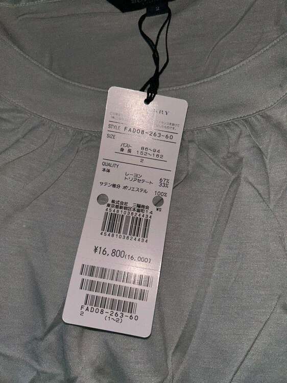 Burberry婦人服（古着・ファッション）の商品画像 - 査定依頼日：2024年11月14日 - 最高査定価格：300円