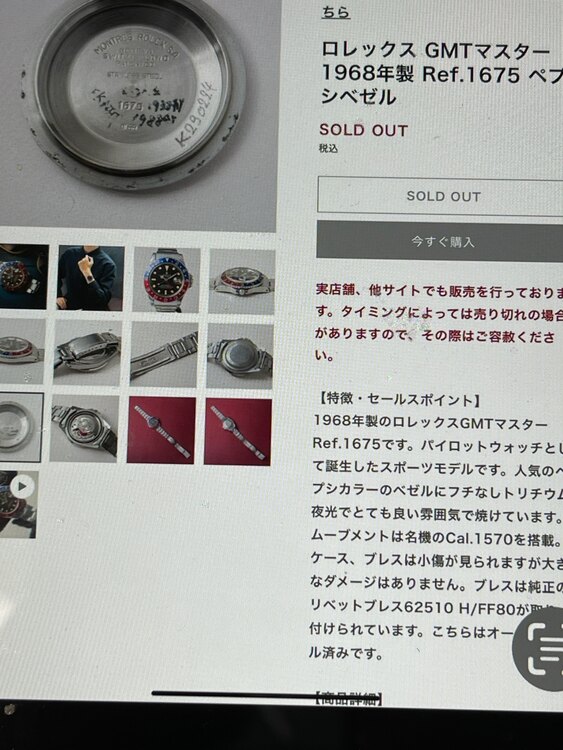 ロレックス GMTマスター 167（高級時計）の商品画像 - 査定依頼日：2025年1月11日 - 最高査定価格：2,000,000円