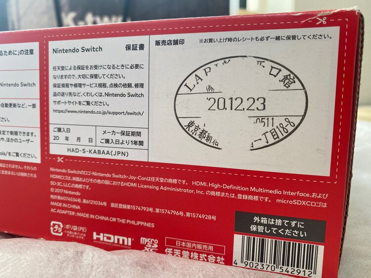 任天堂スイッチ（ゲーム機本体・ゲームソフト）の商品画像 - 査定依頼日：2023年12月16日 - 最高査定価格：21,000円