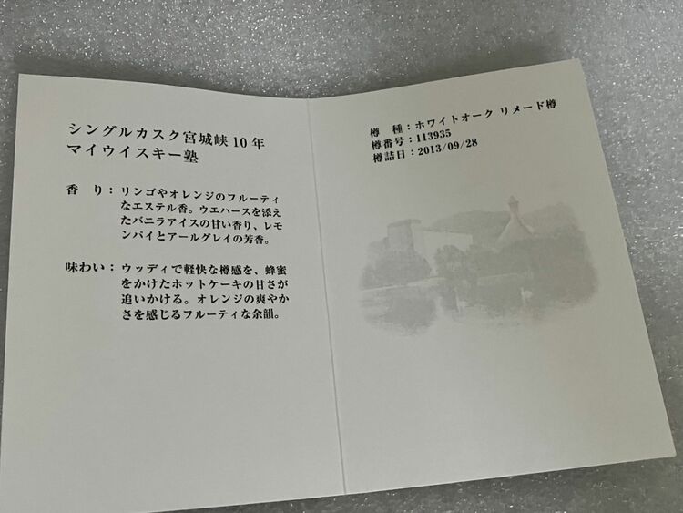 ニッカ　シングルカスク　モルトウイスキー　宮城峡　10年（お酒）の商品画像 - 査定依頼日：2025年10月26日 - 最高査定価格：52,000円