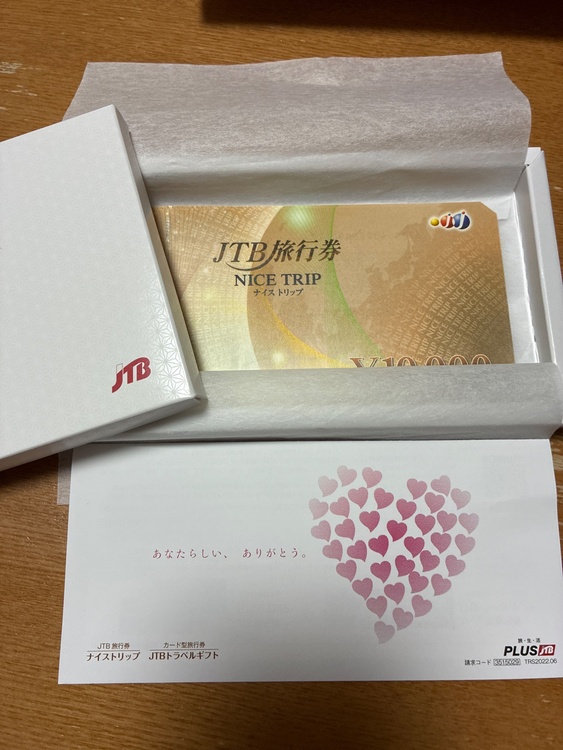 ナイストリップ（チケット・金券）の商品画像 - 査定依頼日：2026年4月1日 - 最高査定価格：8,500円