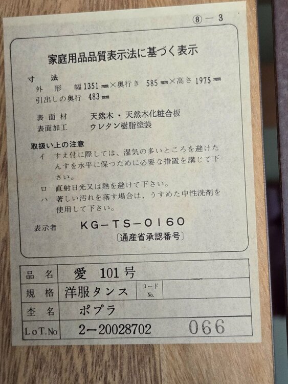 洋服タンス（家具・寝具）の商品画像 - 査定依頼日：2026年4月25日 - 最高査定価格：5,000円