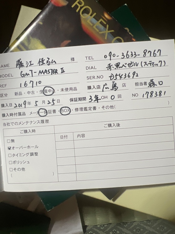 ロレックス GMTマスター（高級時計）の商品画像 - 査定依頼日：2026年9月28日 - 最高査定価格：2,300,000円