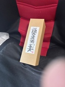 限定原酒　妻（お酒）の商品画像 - 査定依頼日：2026年9月21日 - 最高査定価格：500円