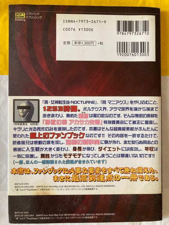 攻略本（古本）の商品画像 - 査定依頼日：2022年10月2日