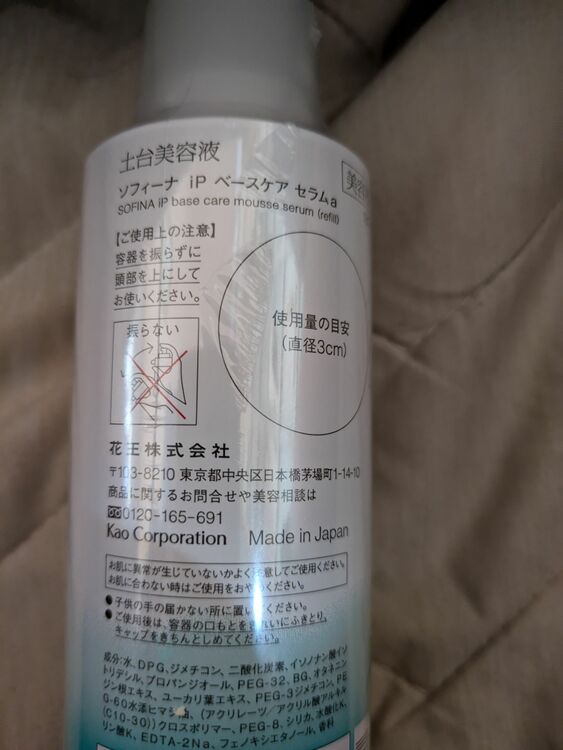 花王美容液（コスメ・美容・健康器具）の商品画像 - 査定依頼日：2025年9月14日 - 最高査定価格：1,500円