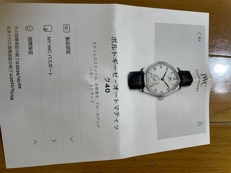 IWC ポルトギーゼ IW35830（高級時計）の商品画像 - 査定依頼日：2025年9月29日 - 最高査定価格：600,000円