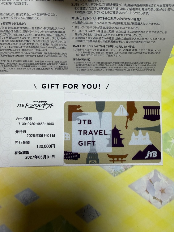 JTBトラベルギフト券（チケット・金券）の商品画像 - 査定依頼日：2026年7月12日 - 最高査定価格：100,000円
