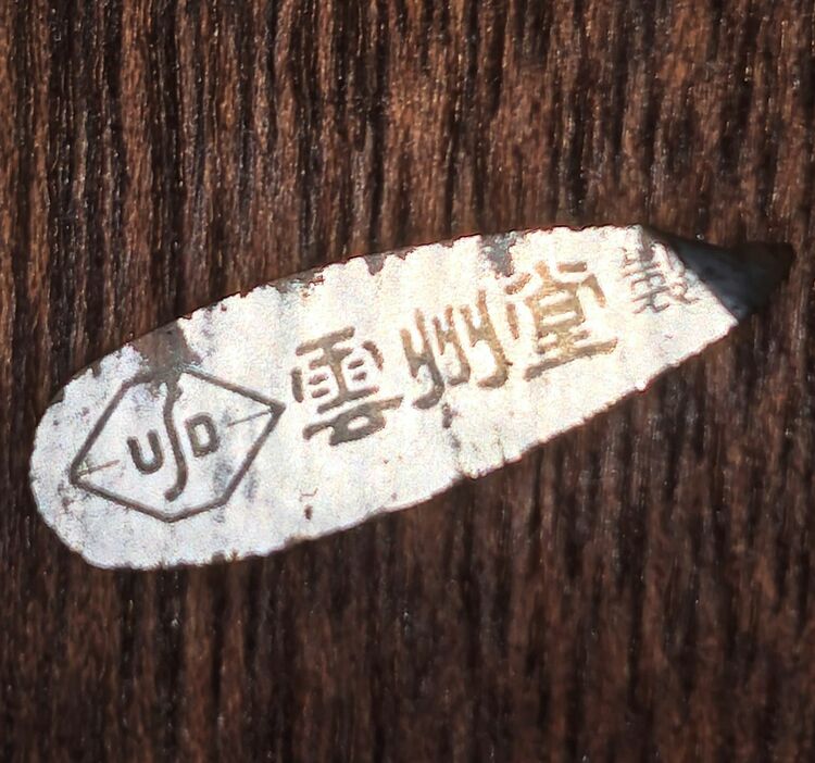 レトロ　雲州堂製壁掛けウッドフレームミラー（美術品・骨董品）の商品画像 - 査定依頼日：2025年8月4日 - 最高査定価格：3,000円