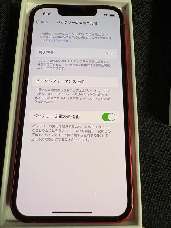 iPhone 13mini 256GB (PRODUCT)RED SIMフリー（スマホ）の商品画像 - 査定依頼日：2025年8月12日 - 最高査定価格：32,000円