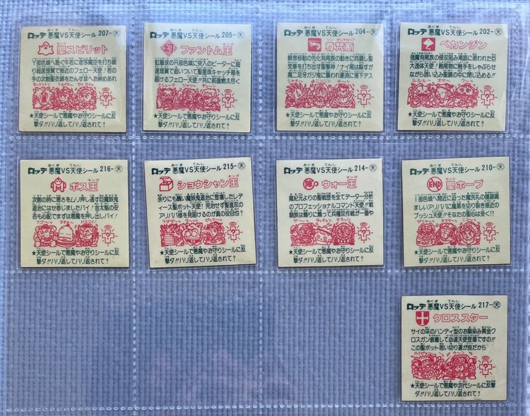 ビックリマンシール（その他のおもちゃ）の商品画像 - 査定依頼日：2025年1月11日 - 最高査定価格：4,000円