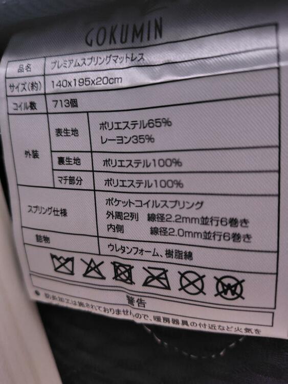 ①アイリスオーヤマ 収納付き 宮付き高耐荷重すのこベッド HWBM-D ダブル ナチュラル　②GOKUMIN ダブル プレミアムスプリングマットレス 硬め 高反発 ブラッ（家具・寝具）の商品画像 - 査定依頼日：2026年9月5日 - 最高査定価格：3,000円