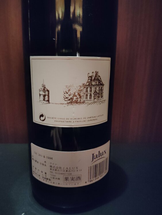 1994年（お酒）の商品画像 - 査定依頼日：2026年3月10日 - 最高査定価格：50,000円