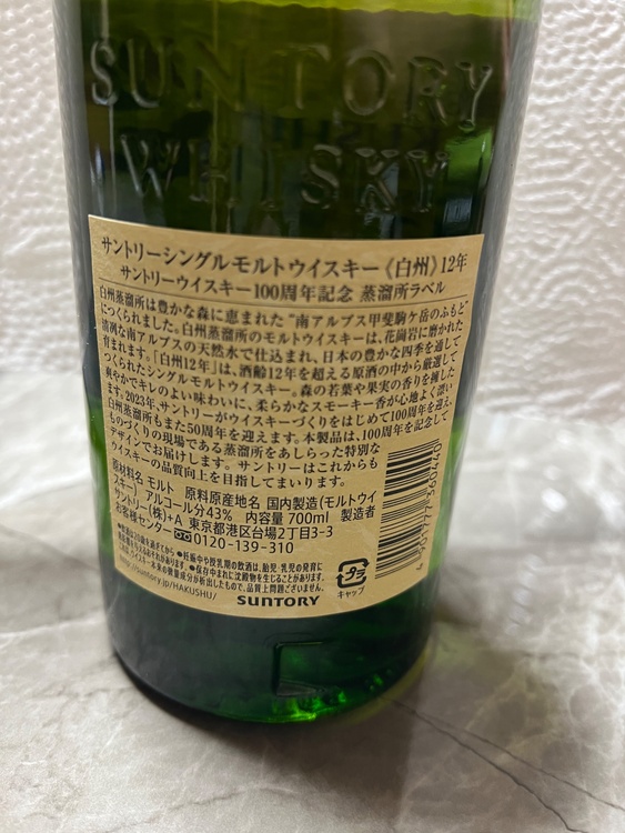 白州（お酒）の商品画像 - 査定依頼日：2026年7月28日 - 最高査定価格：19,500円