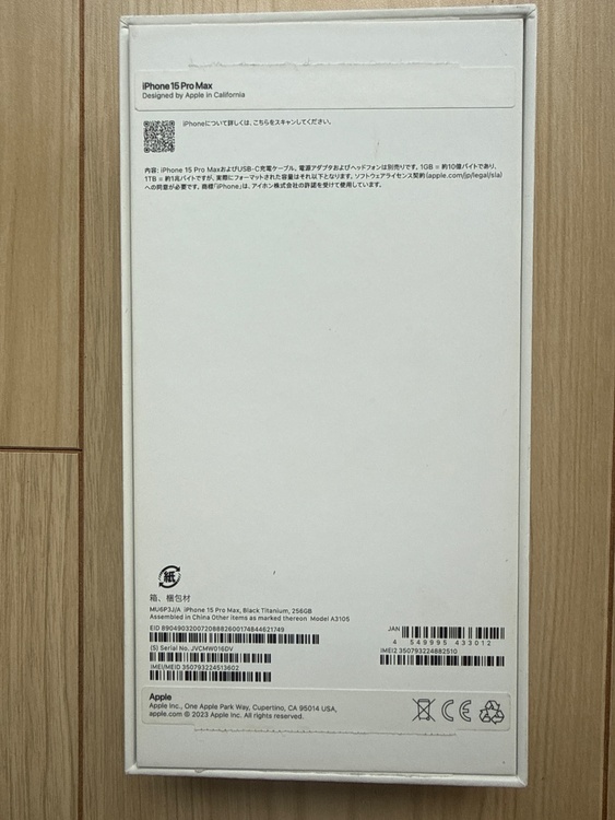 iPhone 15 Pro Max 256GB docomo（スマホ）の商品画像 - 査定依頼日：2026年4月4日 - 最高査定価格：97,000円