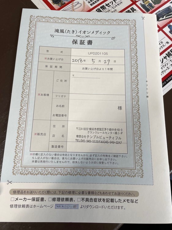 滝風（たき）イオンメディック TAKI ION MEDIC (パールホワイト)（家電）の商品画像 - 査定依頼日：2022年7月14日 - 最高査定価格：43,000円