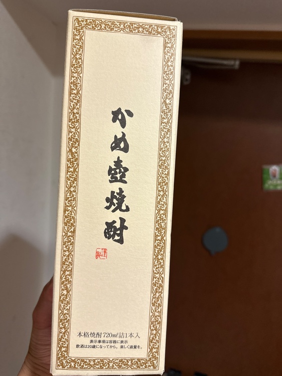 焼酎 森伊蔵（お酒）の商品画像 - 査定依頼日：2026年8月20日 - 最高査定価格：11,000円