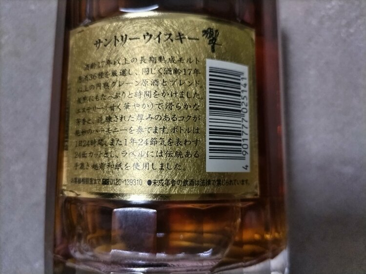 響（お酒）の商品画像 - 査定依頼日：2026年5月24日 - 最高査定価格：47,000円